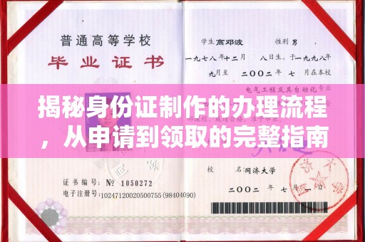 企石揭秘身份证制作的办理流程，从申请到领取的完整指南